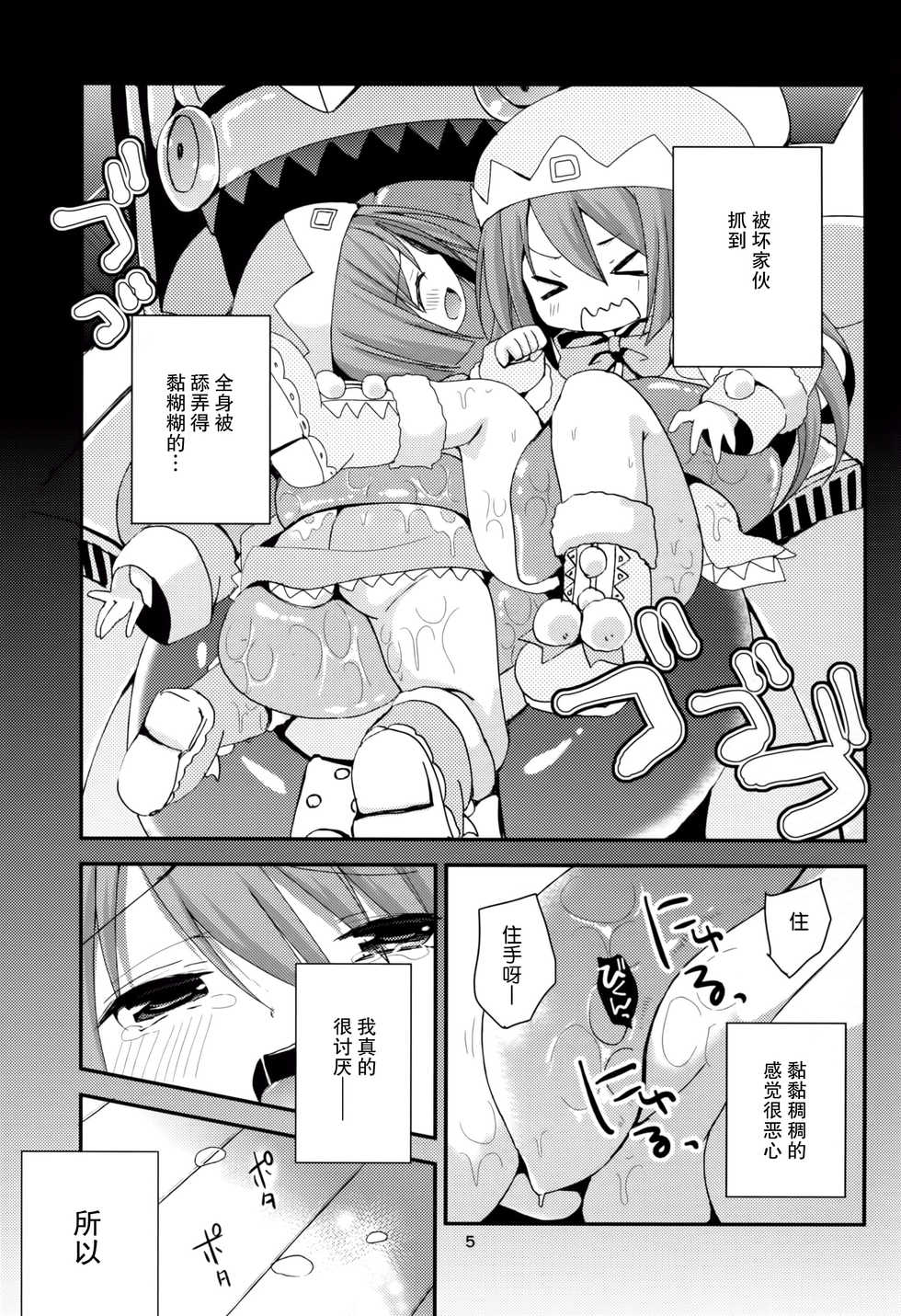 (C89) [ZNN (Zinan)] Ikenai Futari Asobi (Hyperdimension Neptunia) [Chinese] [CE家族社] - Page 5
