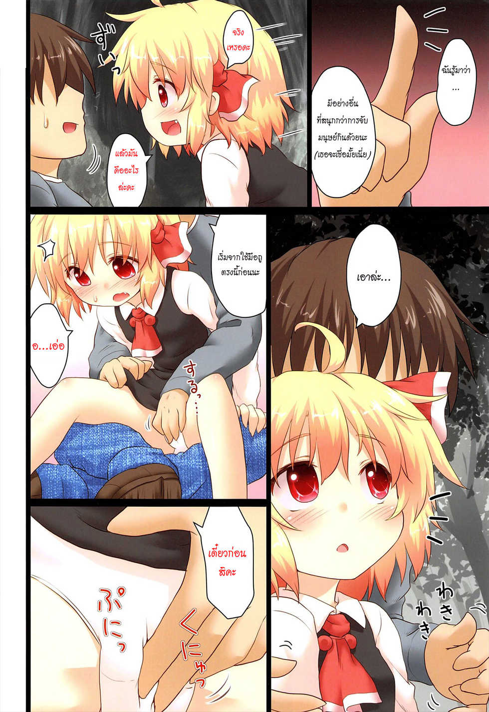 (C83) [Gainamon (Natsu no Koucha)] Nichijou Seikatsu -Rei- | เล่นเสียวได้ทุกวันกับน้องรูเมีย ตอนที่ 0 รักแรกพบ ภาพสีล้วน (Touhou Project) [Thai ภาษาไทย] [MSJ] - Page 3