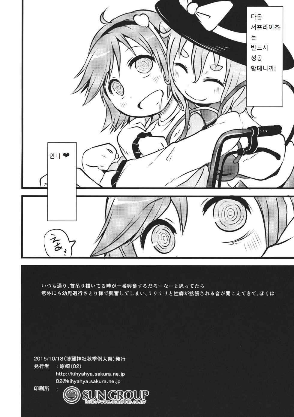 (Shuuki Reitaisai 2) [02 (Harasaki)] Happy Birthday My Sister (Touhou Project) [Korean] [팀 남성성기] - Page 14