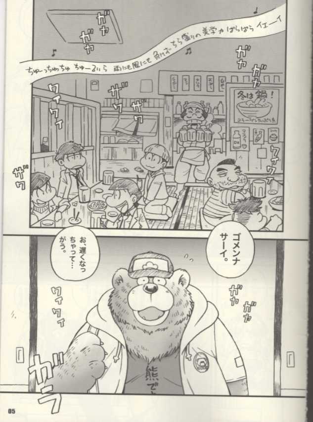 (C89) [Kimagure na Inu. (Wantaro)] Kemono Danshi to Nikusyoku Bijyo - Page 2