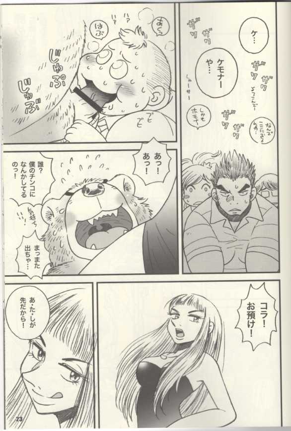 (C89) [Kimagure na Inu. (Wantaro)] Kemono Danshi to Nikusyoku Bijyo - Page 20