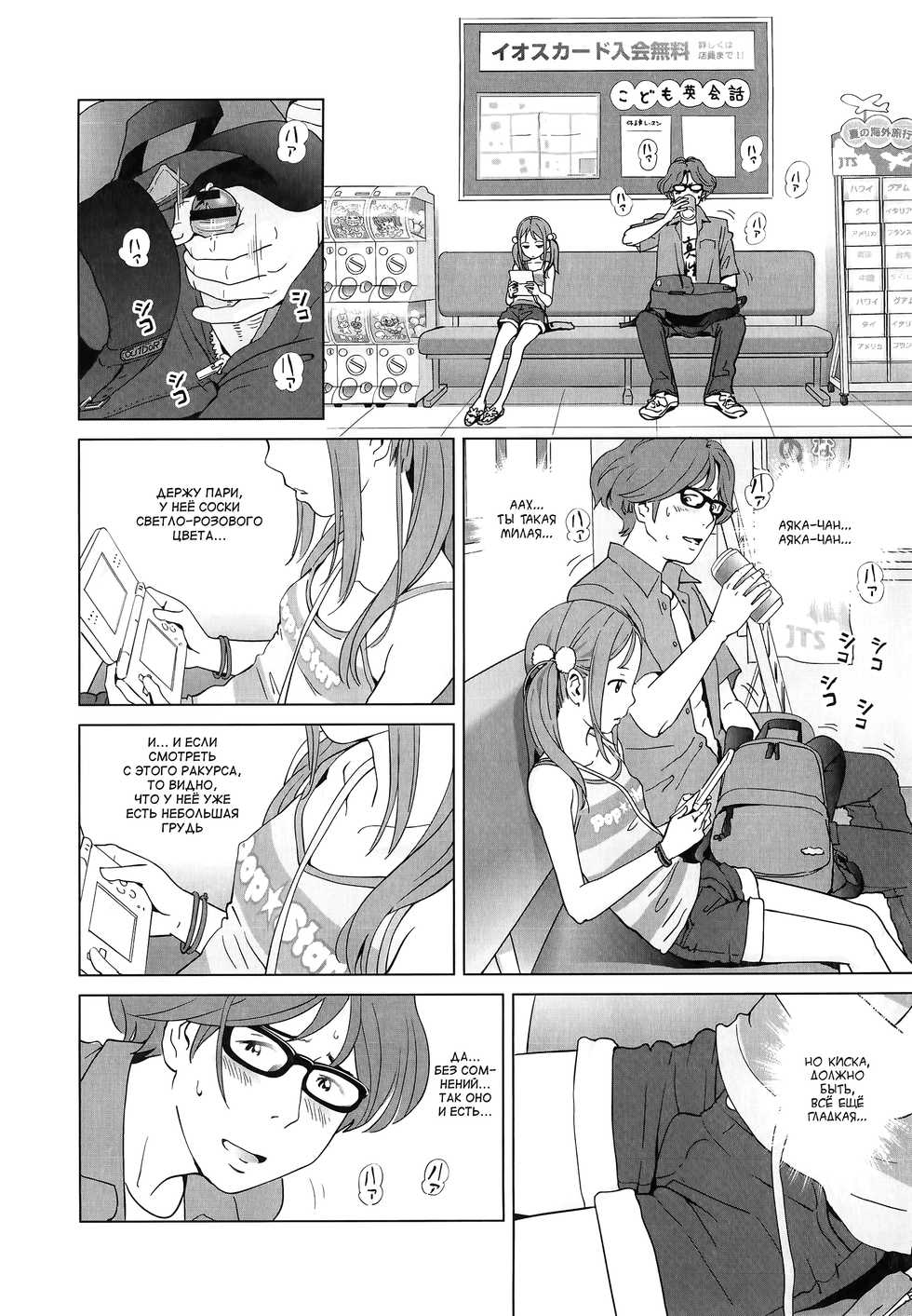 [Senke Kagero] Petit Heaven Ch. 1-2, 4-5 [Russian] [MeiDoCorpse] - Page 20