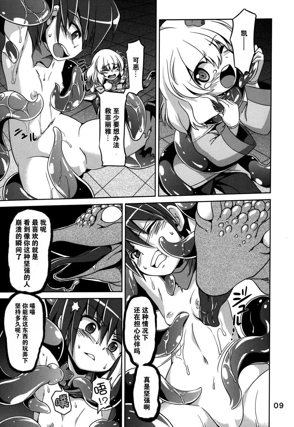 (C83) [Al Dente (Tsuna)] Hoshoku 5 [Chinese] [脸肿汉化组] - Page 9