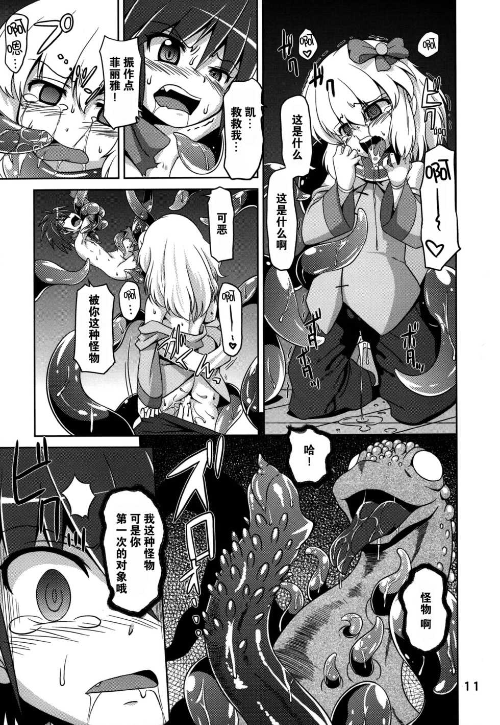 (C83) [Al Dente (Tsuna)] Hoshoku 5 [Chinese] [脸肿汉化组] - Page 11