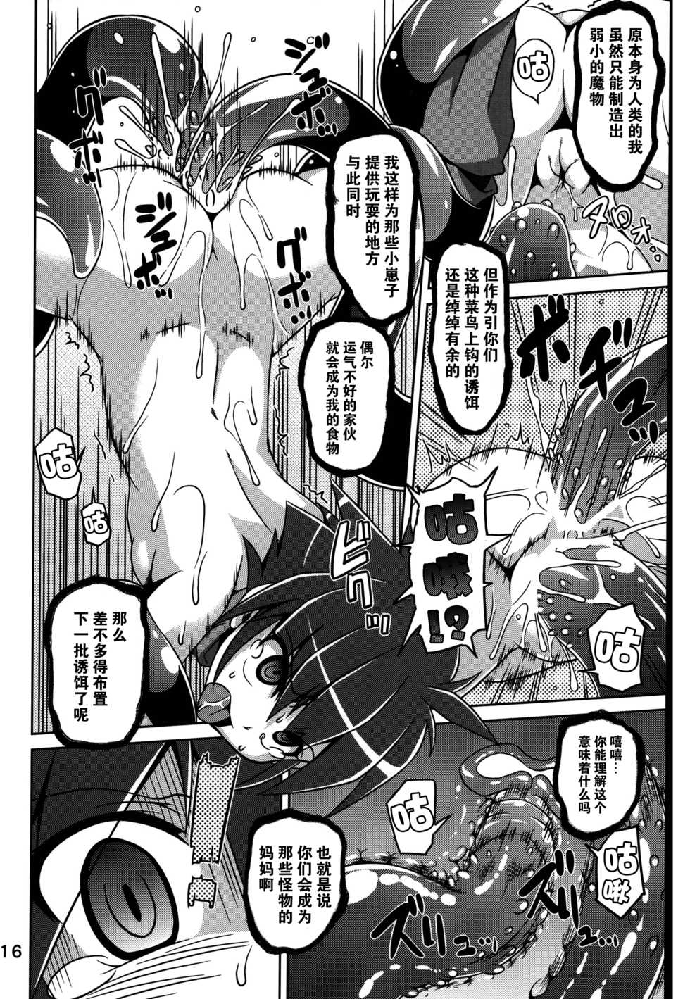 (C83) [Al Dente (Tsuna)] Hoshoku 5 [Chinese] [脸肿汉化组] - Page 16