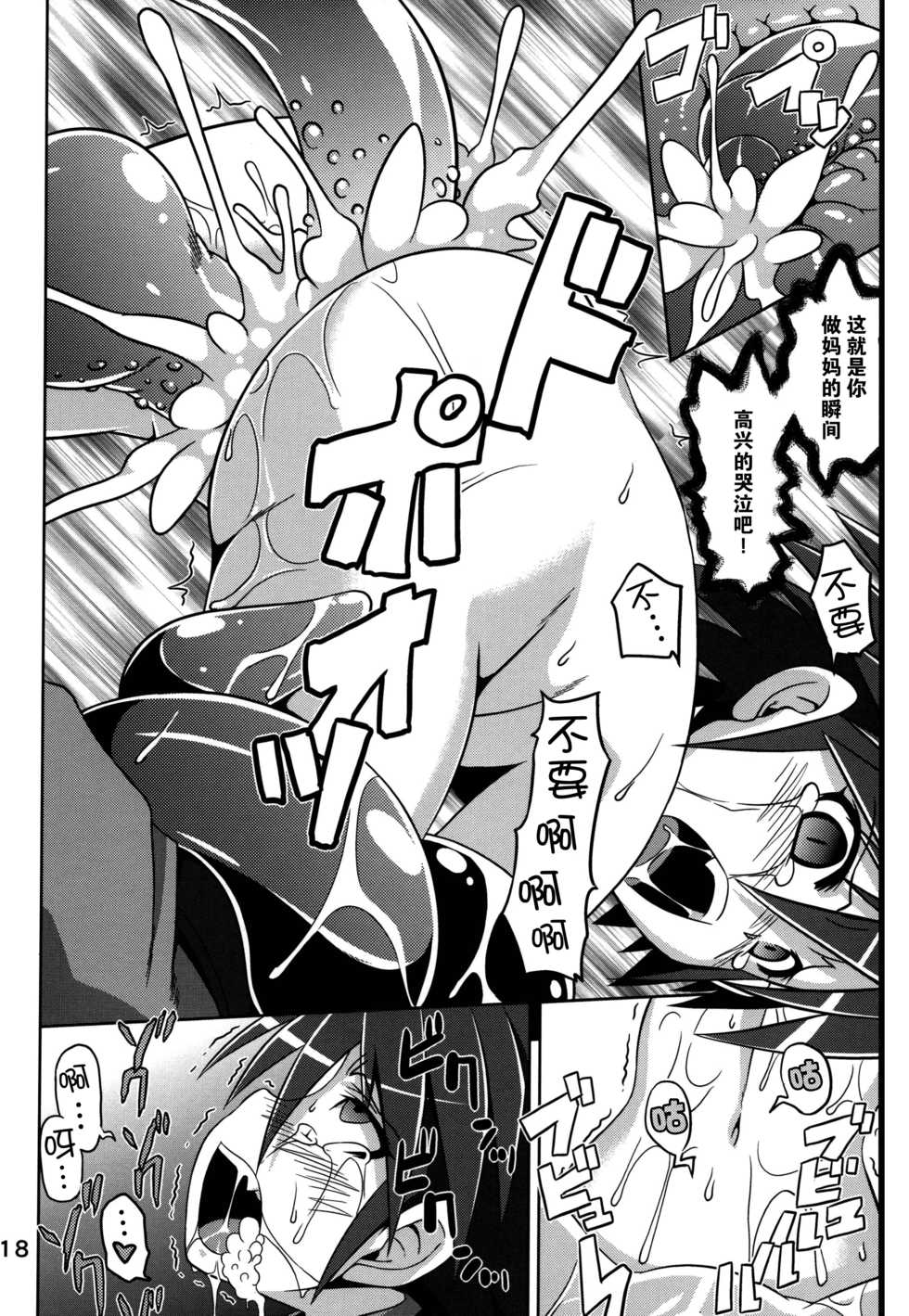 (C83) [Al Dente (Tsuna)] Hoshoku 5 [Chinese] [脸肿汉化组] - Page 18