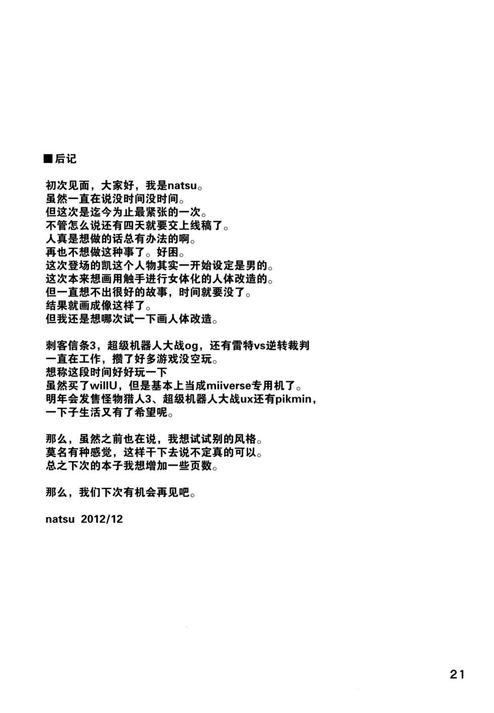 (C83) [Al Dente (Tsuna)] Hoshoku 5 [Chinese] [脸肿汉化组] - Page 21