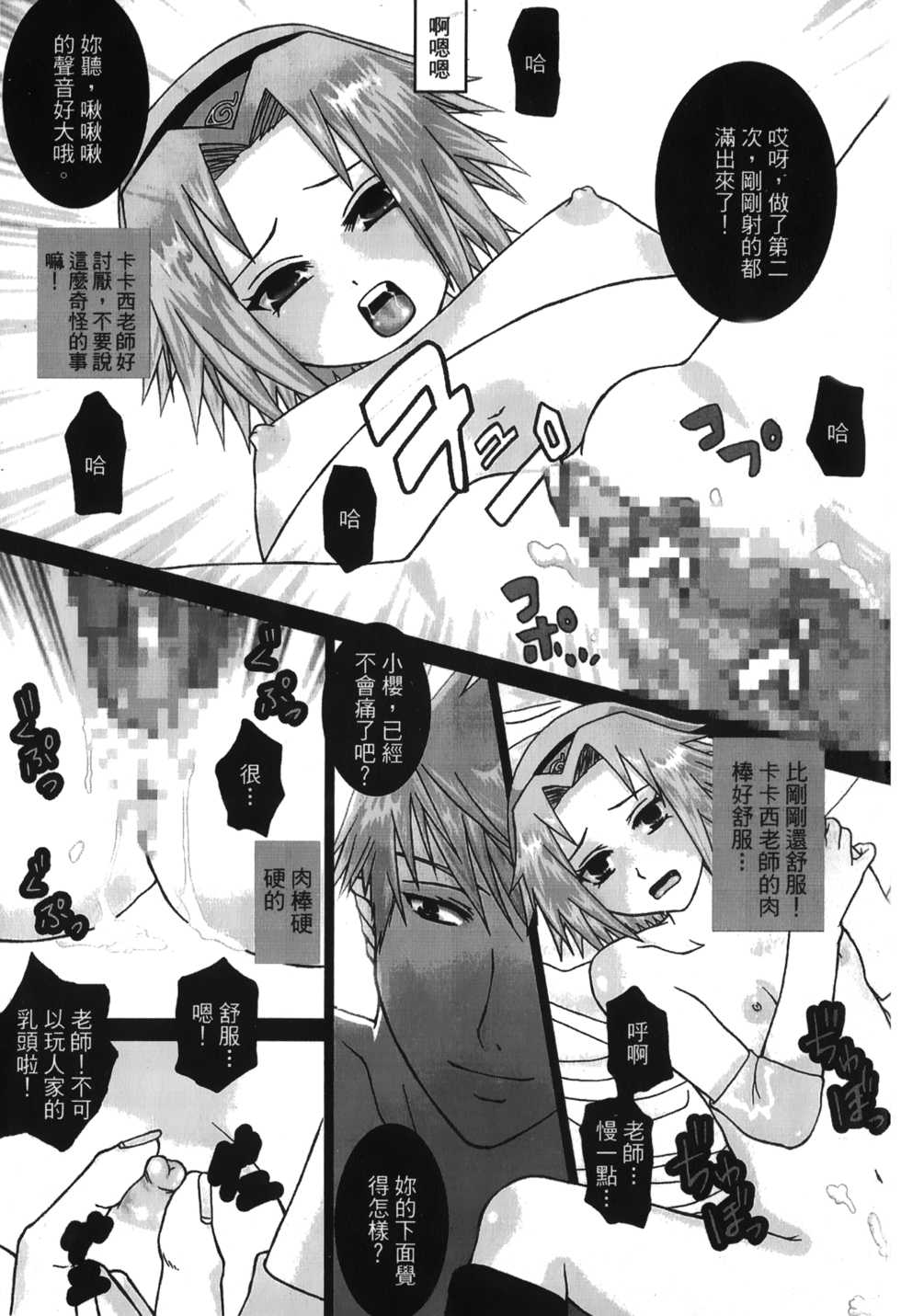 [Kishimoto Saisi] naruto ninja biography vol.05 (naruto) [chinese] - Page 2