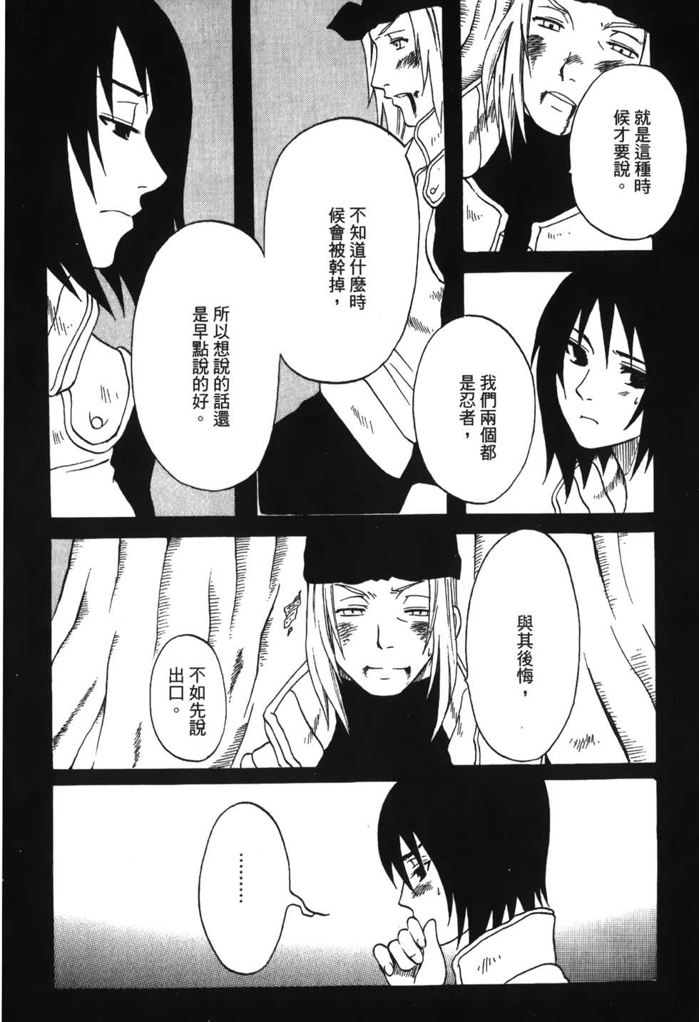 [Kishimoto Saisi] naruto ninja biography vol.05 (naruto) [chinese] - Page 37