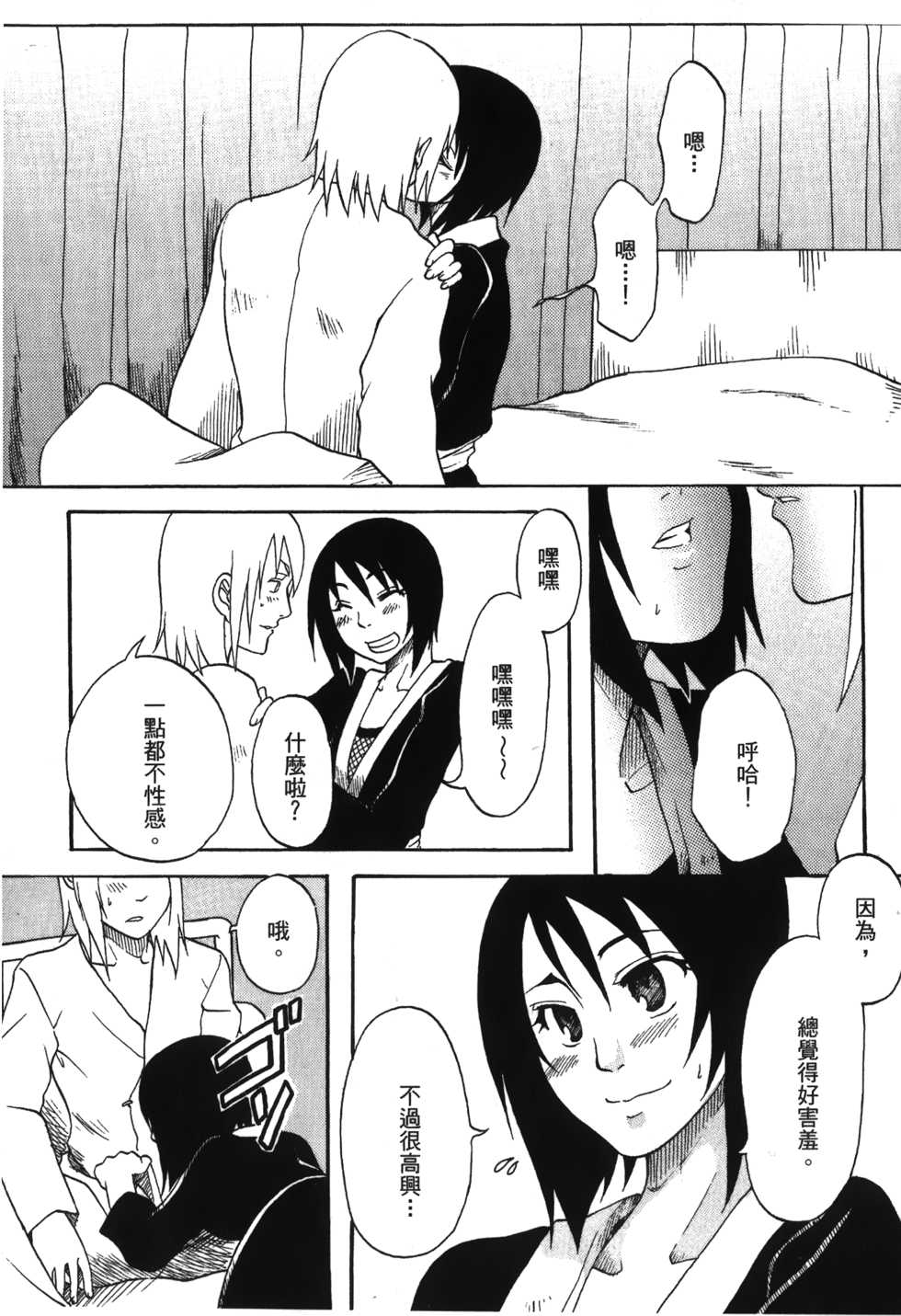 [Kishimoto Saisi] naruto ninja biography vol.05 (naruto) [chinese] - Page 39