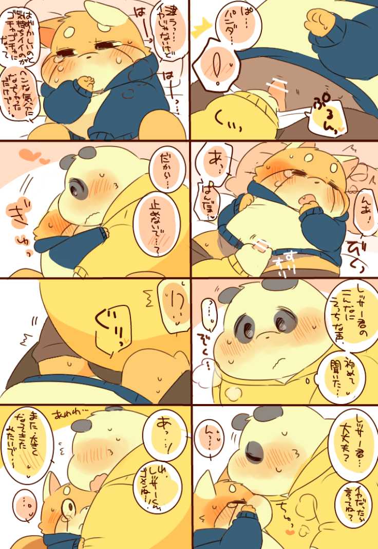 [Hyaku] Lesser-kun to Panda-kun. 4 - Page 11