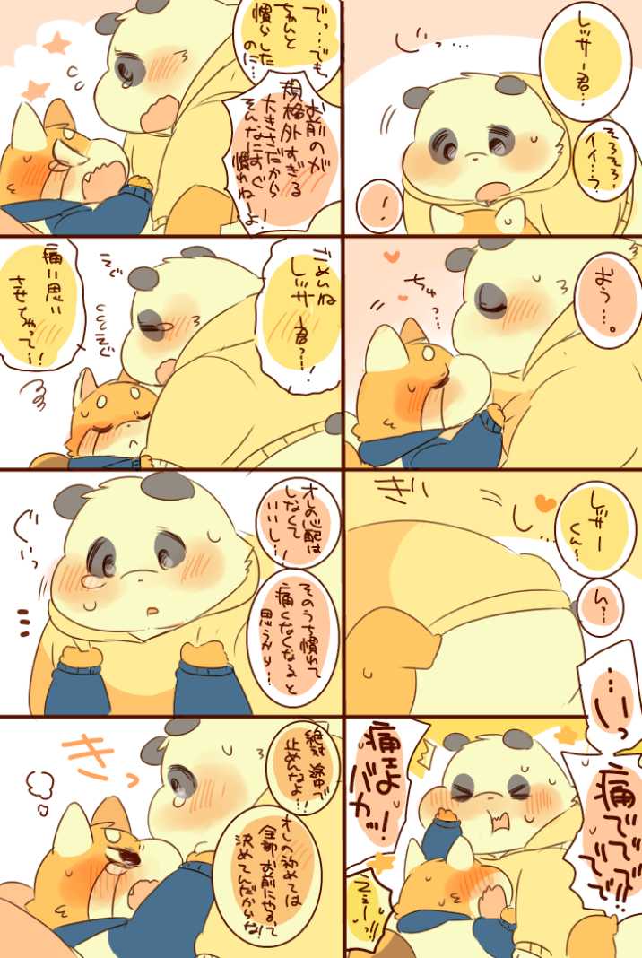 [Hyaku] Lesser-kun to Panda-kun. 4 - Page 15