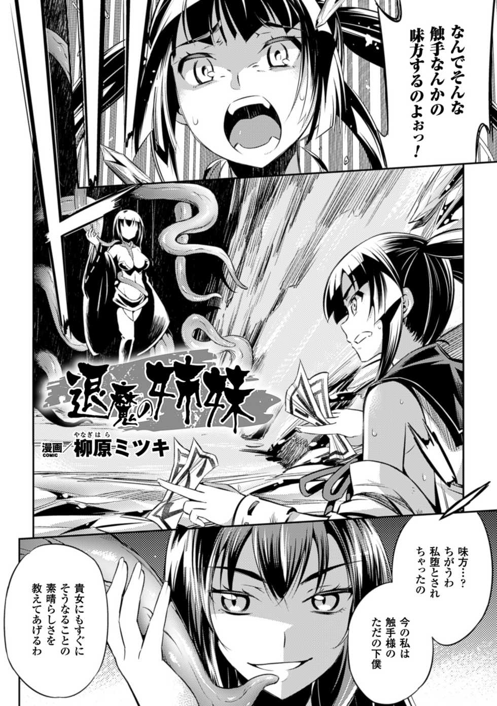 [Anthology] 2D Comic Magazine Shokushu Kantsuu ni Mimodaeru Heroine-tachi Vol. 1 [Digital] - Page 25