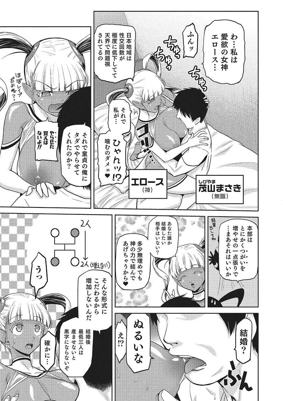 [Kakashi Asahiro] Megami no Saien ~NEET dakedo Harem Tsukuru yo!~ [Digital] - Page 10