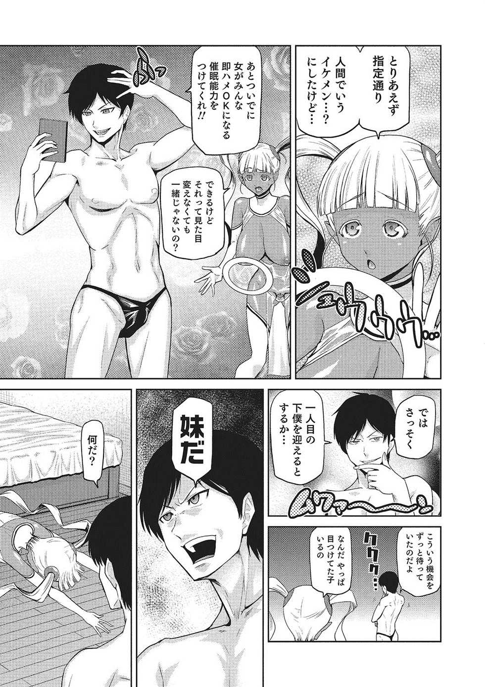 [Kakashi Asahiro] Megami no Saien ~NEET dakedo Harem Tsukuru yo!~ [Digital] - Page 12