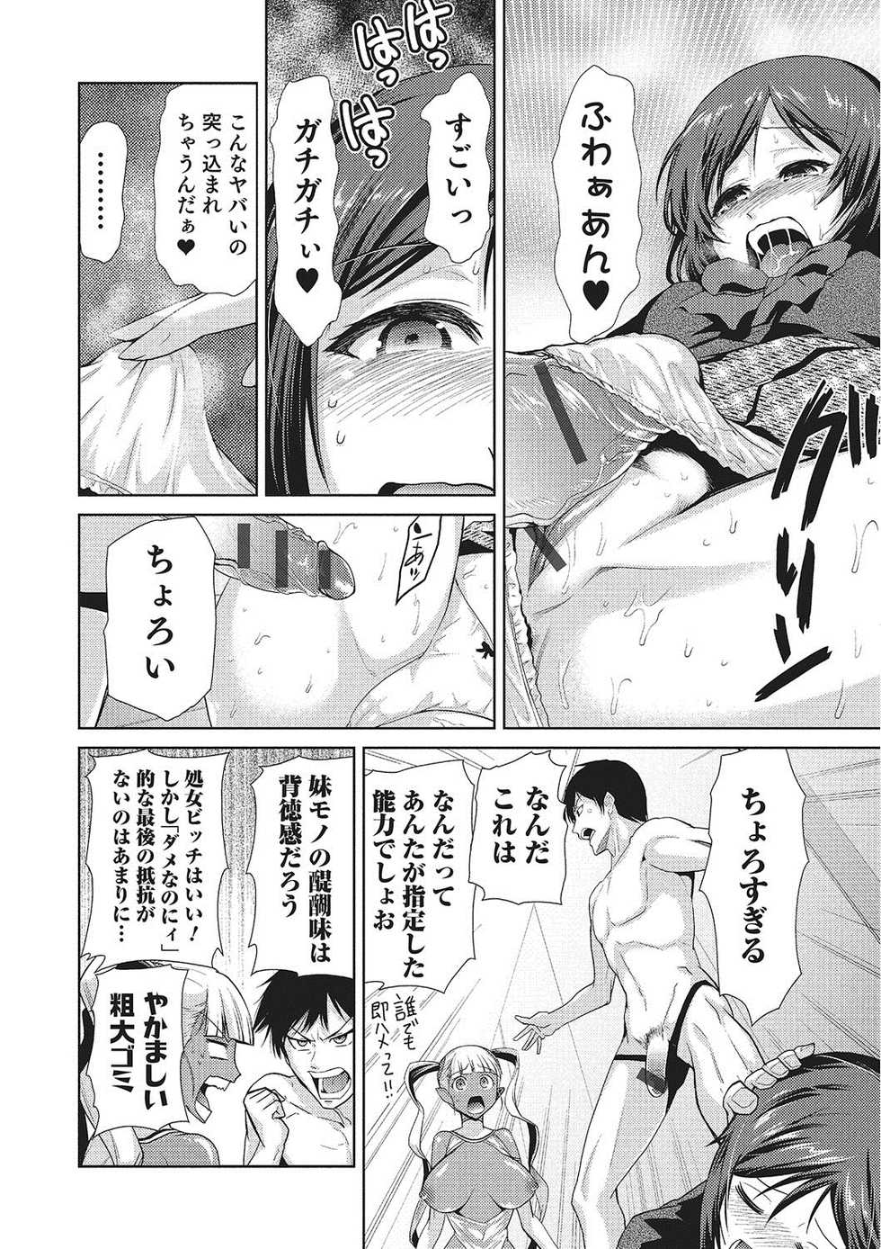 [Kakashi Asahiro] Megami no Saien ~NEET dakedo Harem Tsukuru yo!~ [Digital] - Page 19