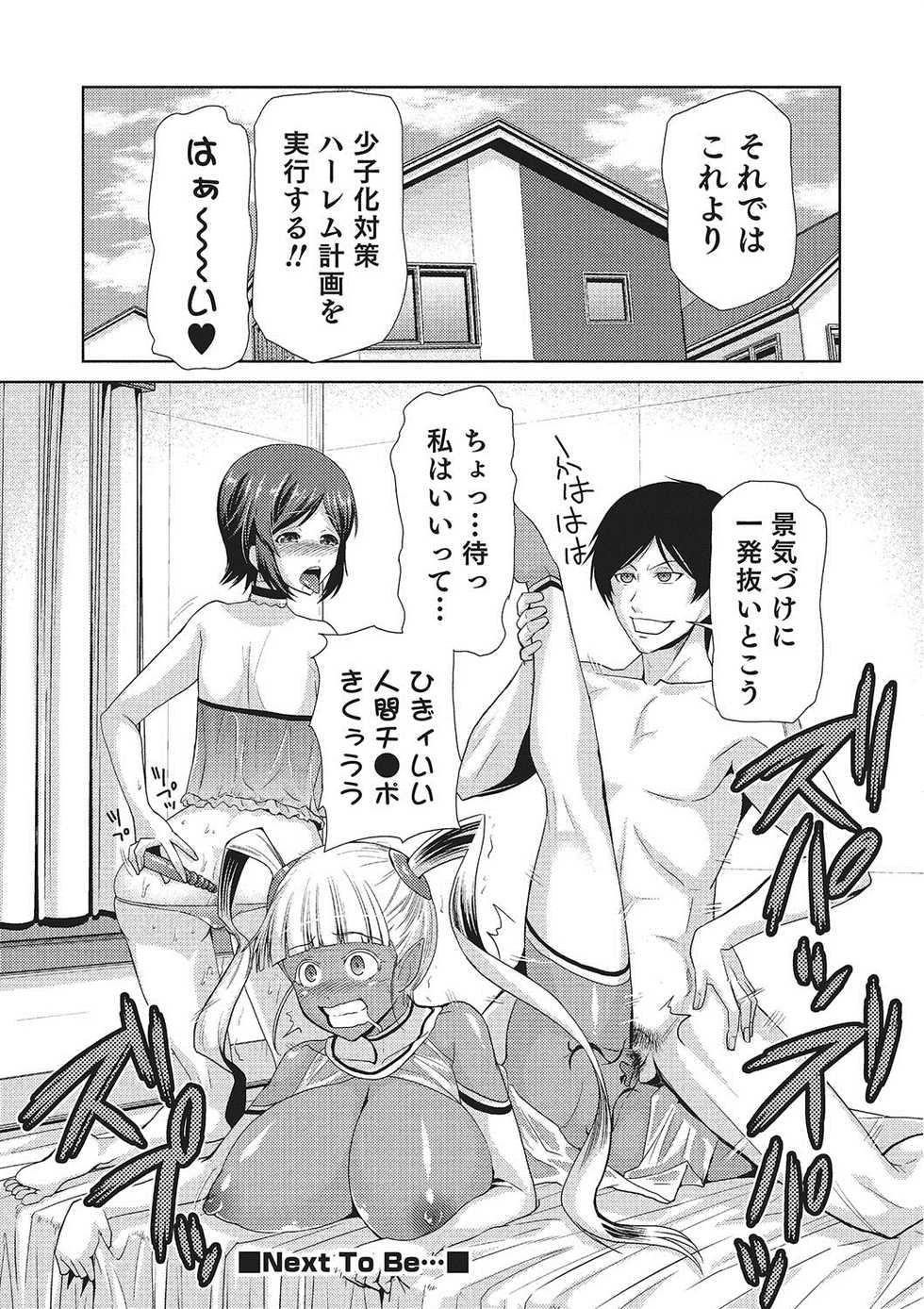 [Kakashi Asahiro] Megami no Saien ~NEET dakedo Harem Tsukuru yo!~ [Digital] - Page 25