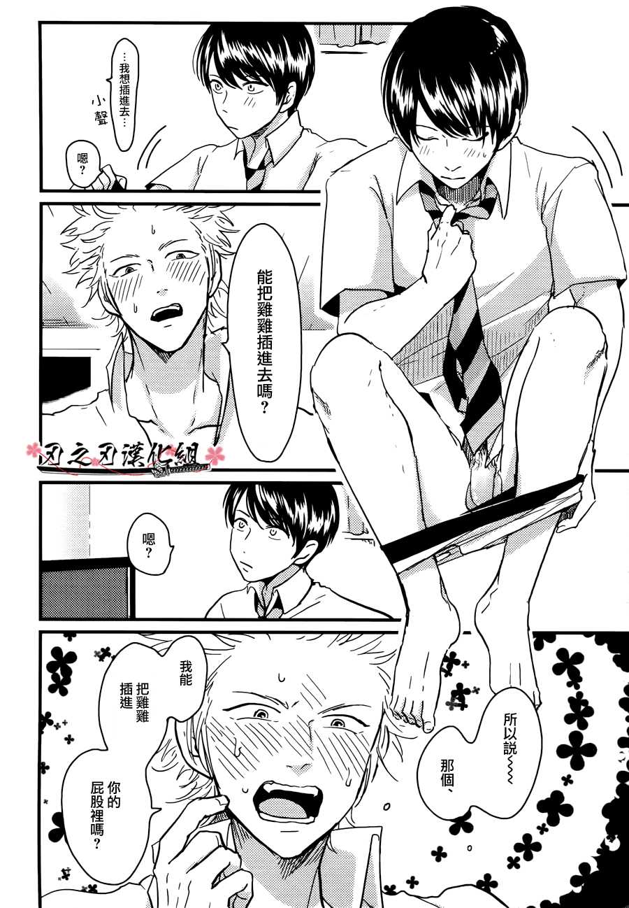 [ はらだ]我的同班同学太过于敏感很不妙[CHN] - Page 21