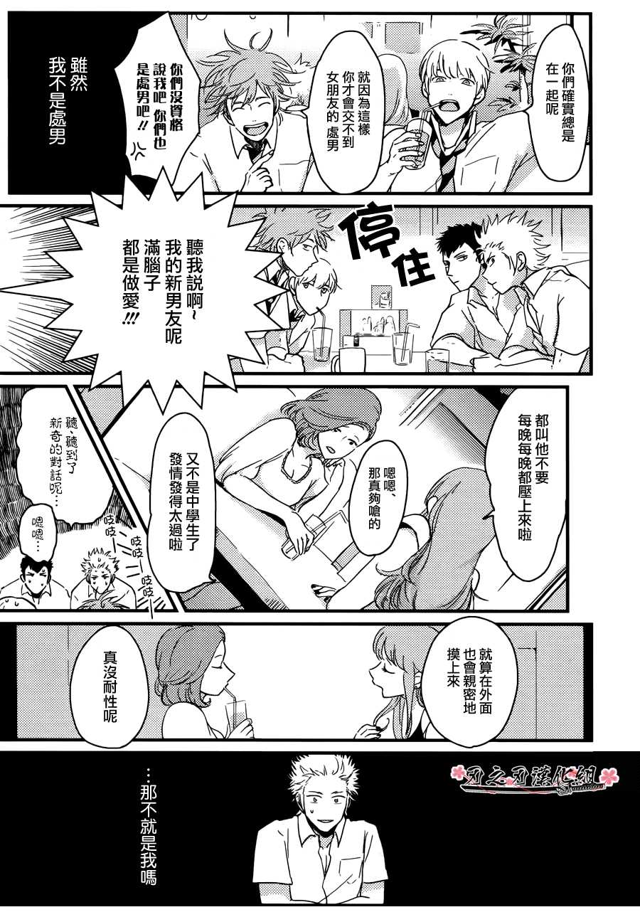 [ はらだ]我的同班同学太过于敏感很不妙[CHN] - Page 32