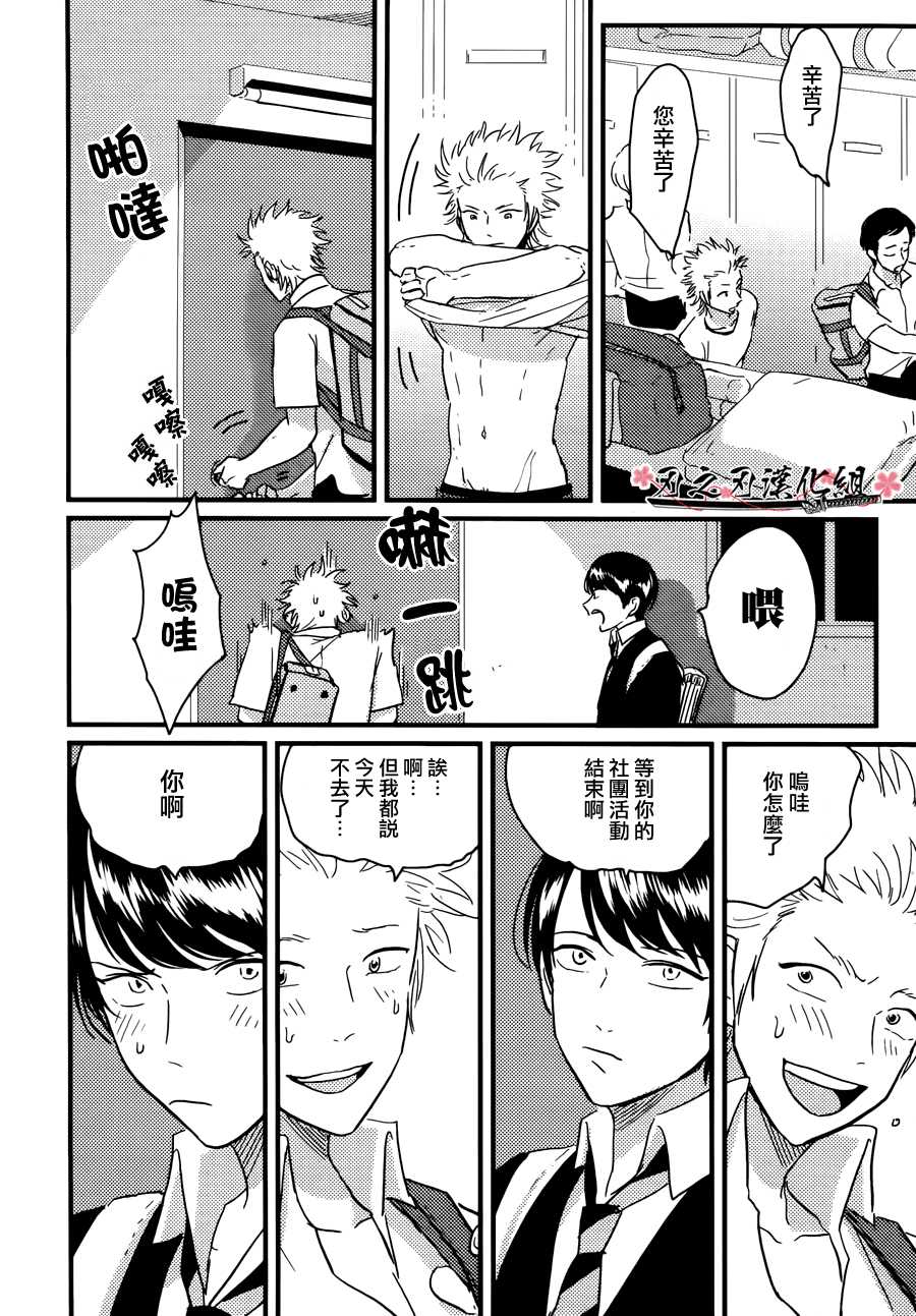 [ はらだ]我的同班同学太过于敏感很不妙[CHN] - Page 39