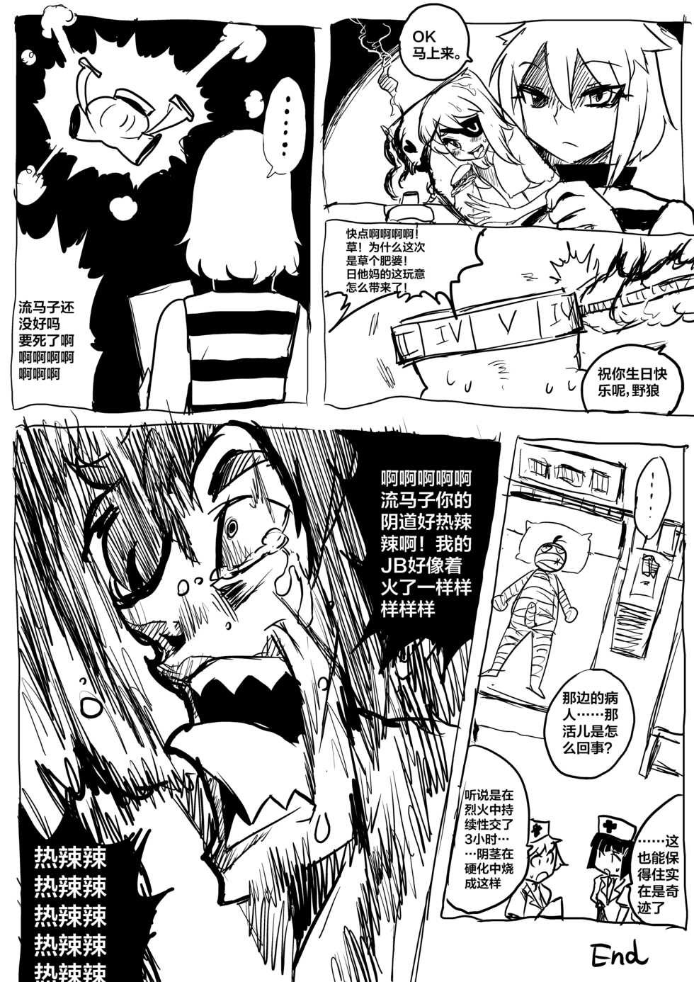 [mamou马呣] 野狼操B记 (original) (chinese) - Page 14