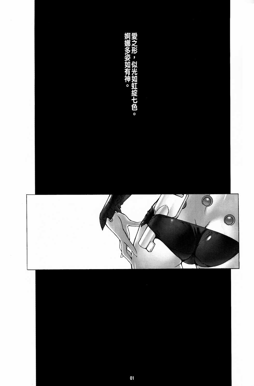 (C82) [MISS BLACK OFFLINE (MISS BLACK)] Palm top mistress (Busou Shinki) [Chinese] [沒有漢化] - Page 3