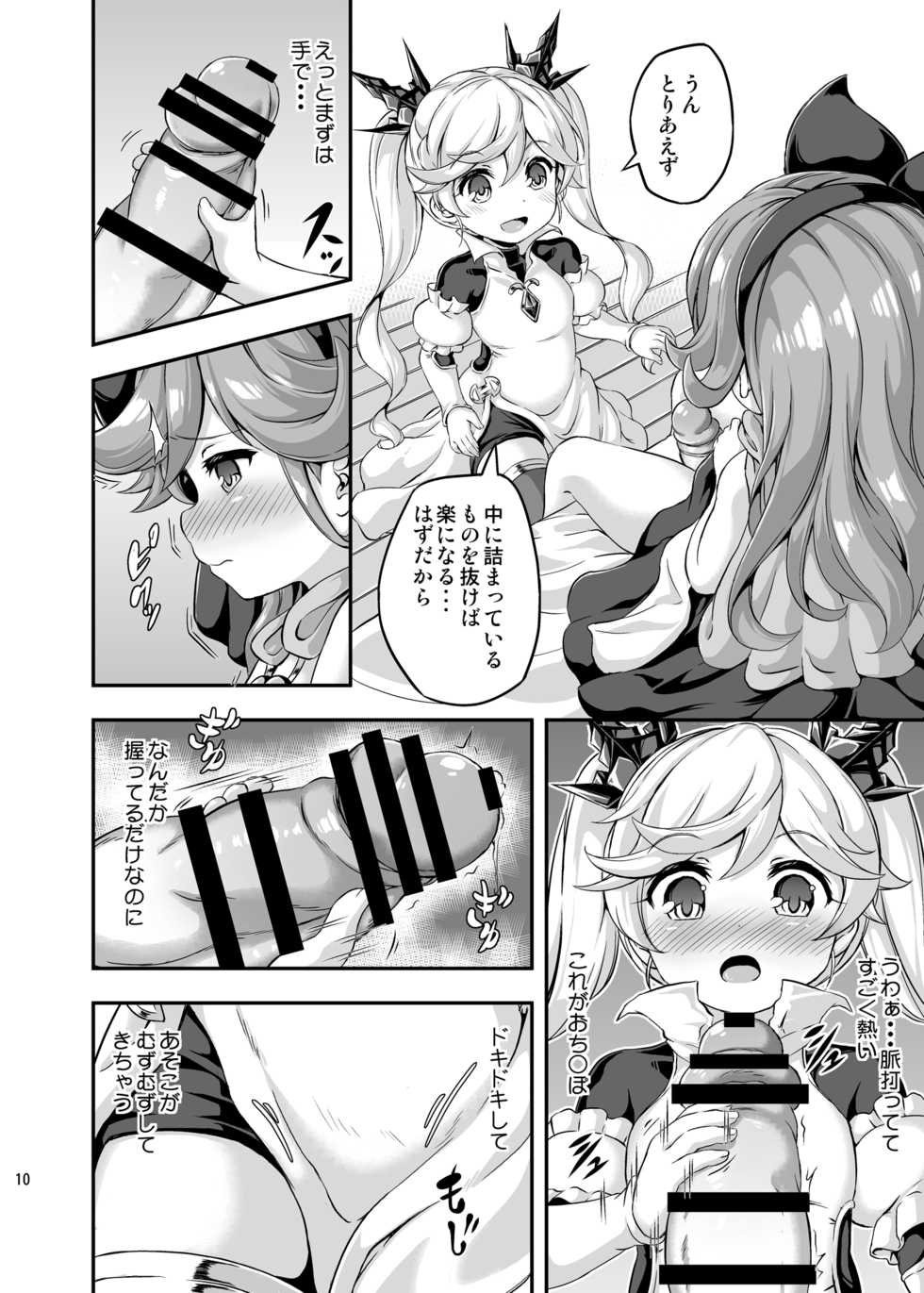 [Achromic (Musouduki)] Loli&Futa Vol. 4 (Granblue Fantasy) [Digital] - Page 9