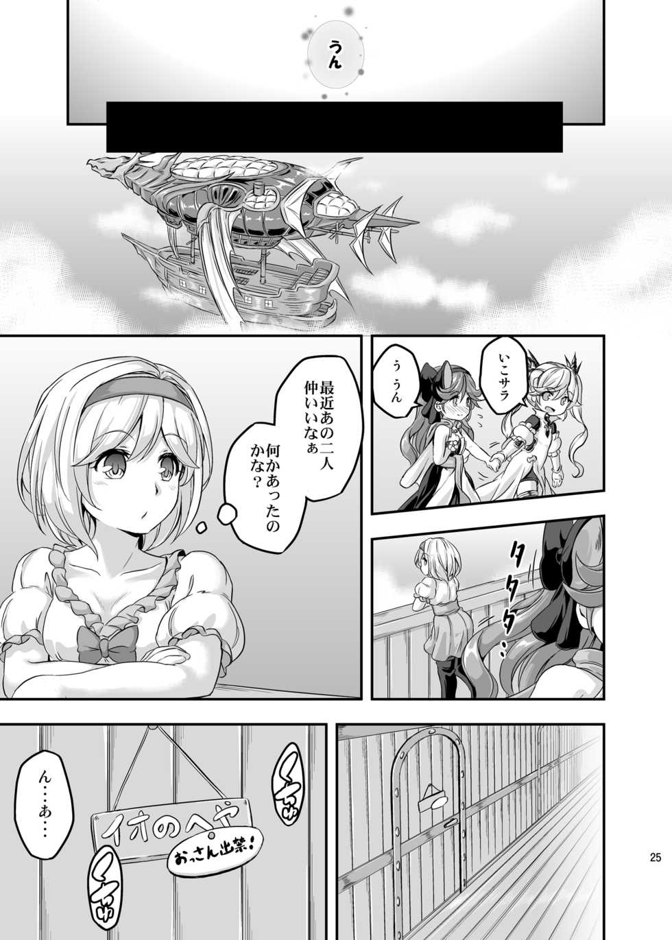 [Achromic (Musouduki)] Loli&Futa Vol. 4 (Granblue Fantasy) [Digital] - Page 24