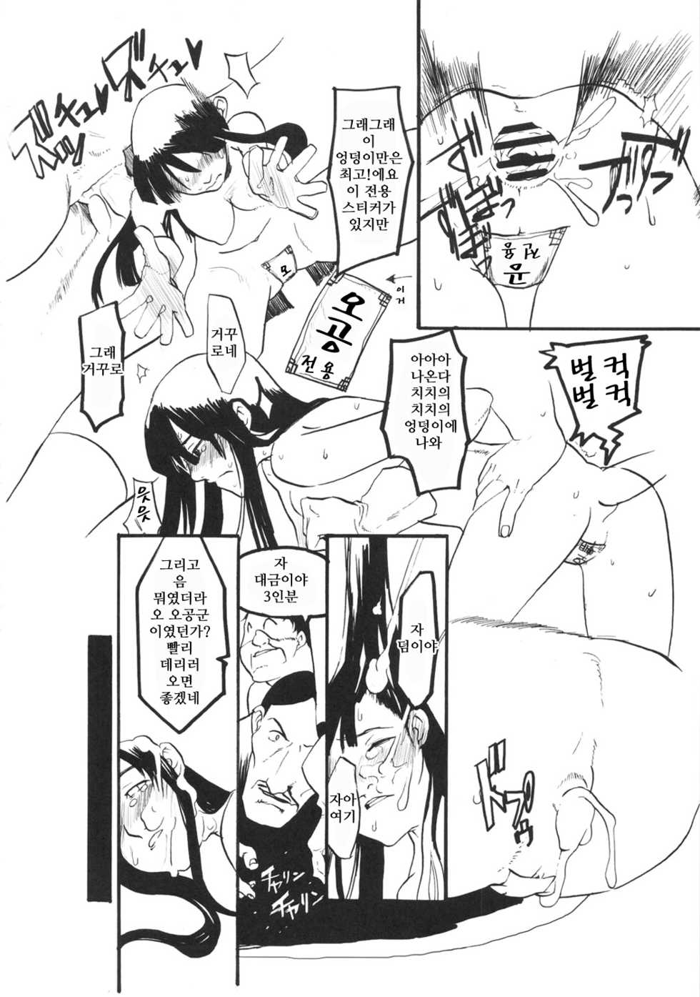 (C82) [28_works (Oomori Harusame, Kusada, Shimimaru)] BETWEEN THE LINES (Dragon Ball) [Korean] [KYR] - Page 17