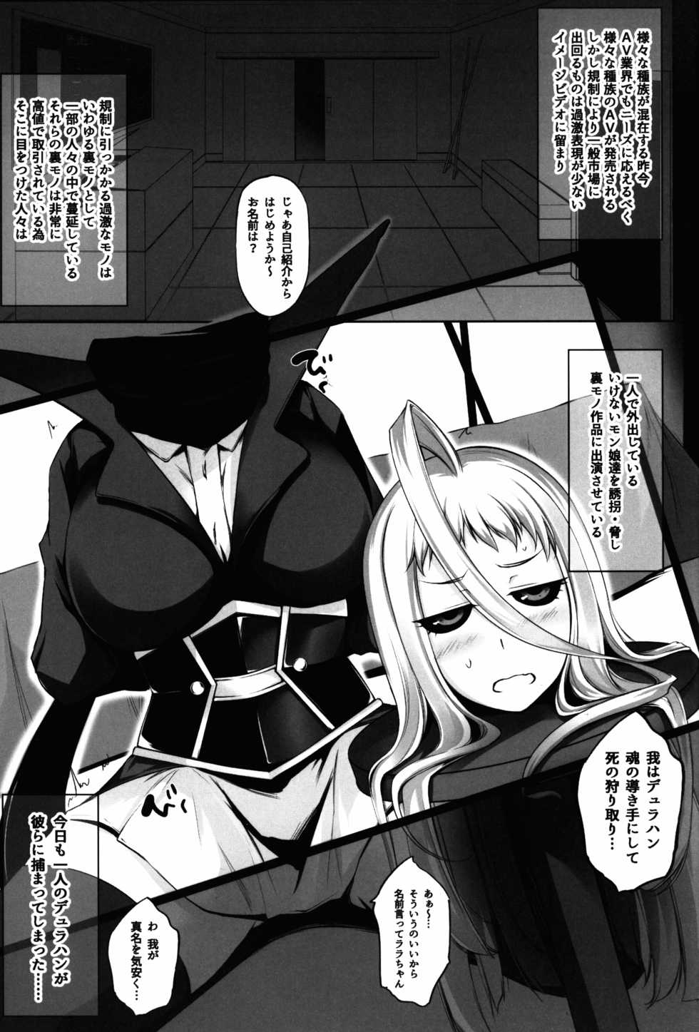 (C89) [PONDEMIX (Yukiguni Omaru, yaeto)] Mon-MIX (Monster Musume no Iru Nichijou) - Page 3