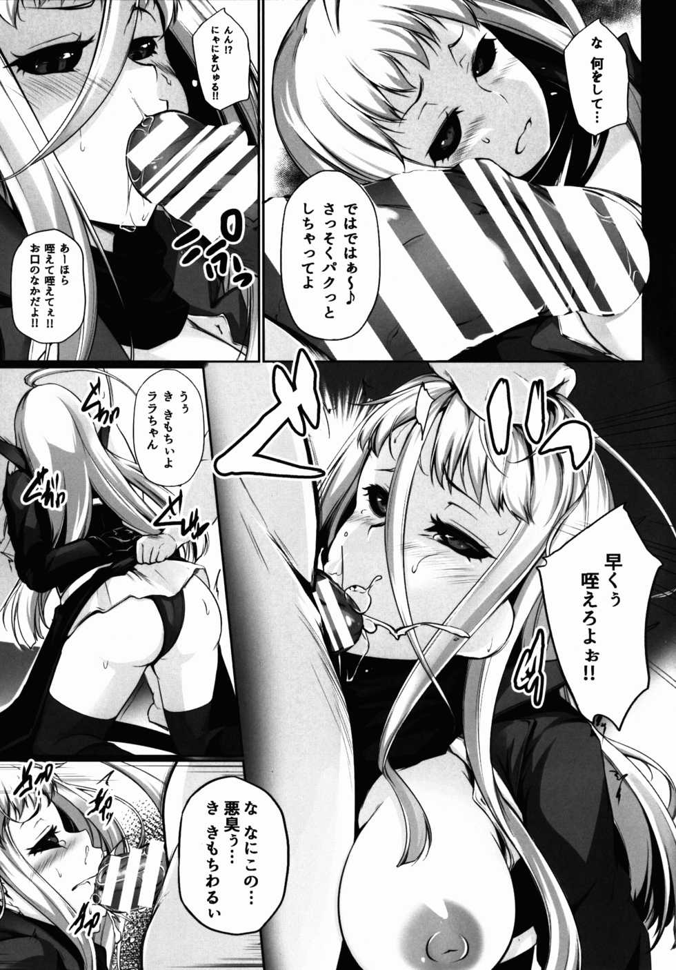(C89) [PONDEMIX (Yukiguni Omaru, yaeto)] Mon-MIX (Monster Musume no Iru Nichijou) - Page 5