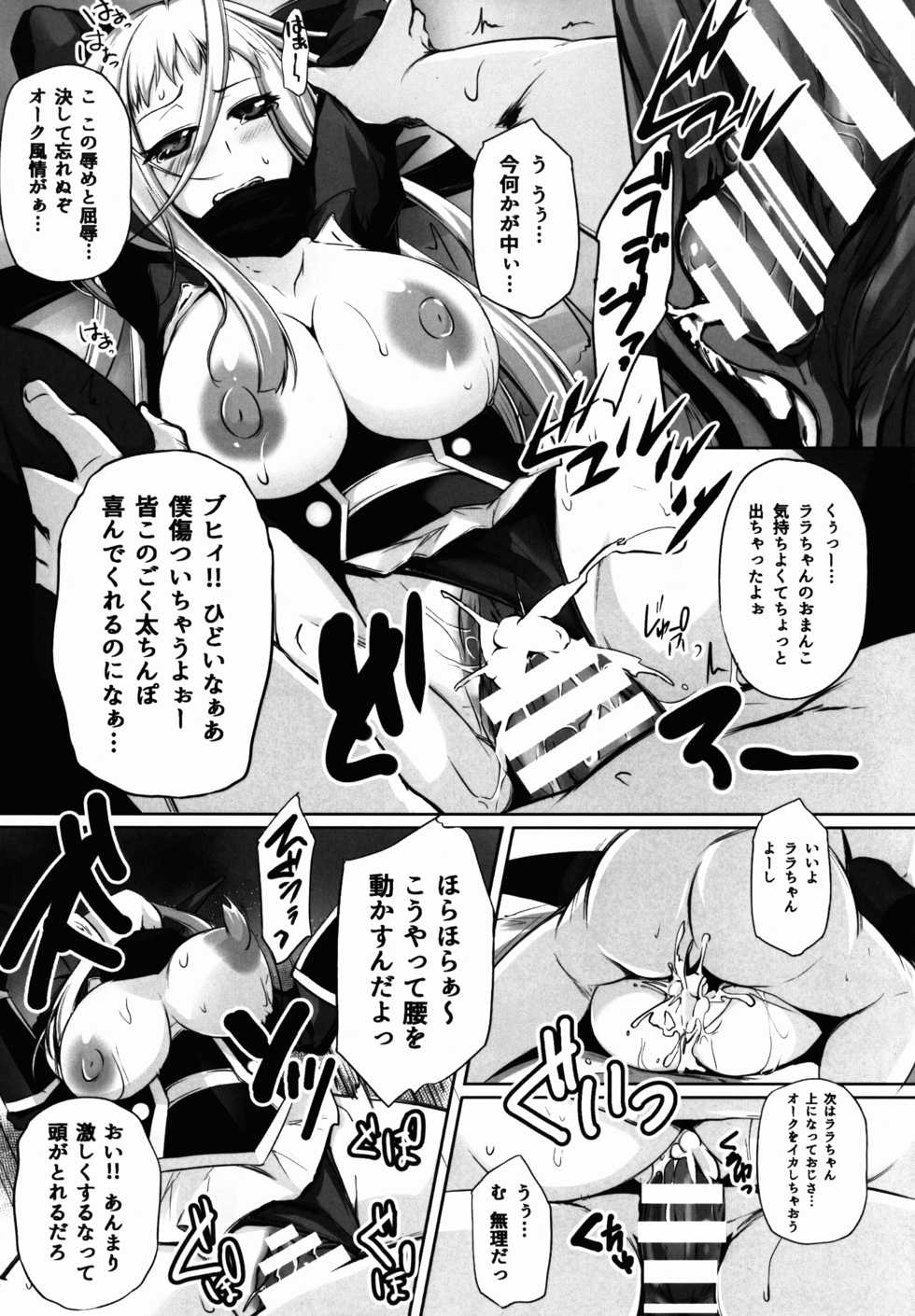 (C89) [PONDEMIX (Yukiguni Omaru, yaeto)] Mon-MIX (Monster Musume no Iru Nichijou) - Page 7