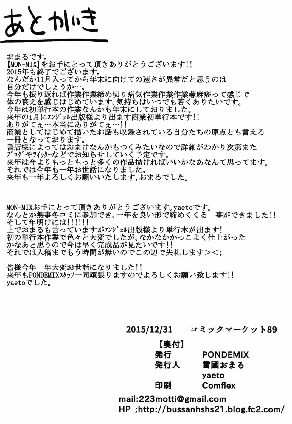 (C89) [PONDEMIX (Yukiguni Omaru, yaeto)] Mon-MIX (Monster Musume no Iru Nichijou) - Page 22