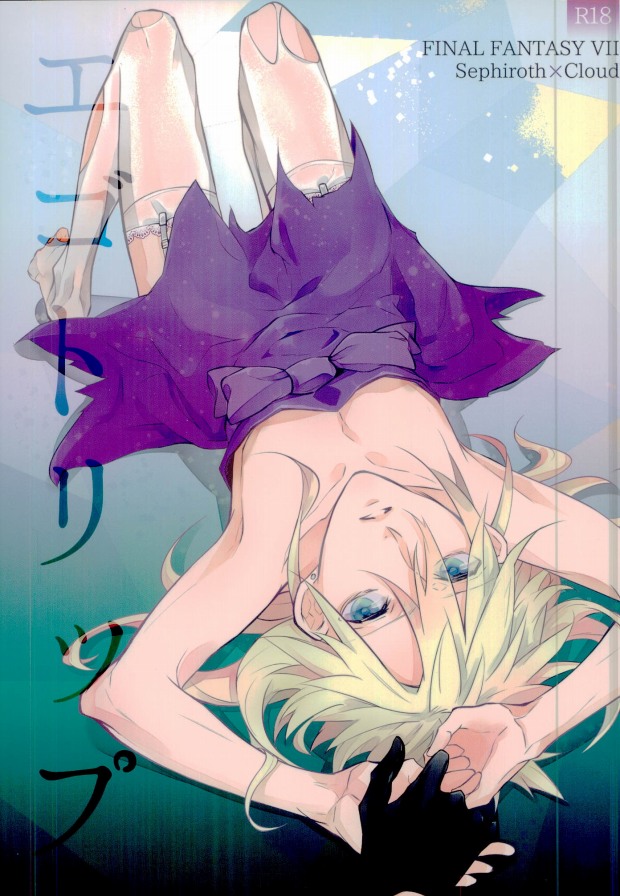 (SUPER24) [Nikudaifuku (Yamada Niku)] Ego Trip (Final Fantasy VII) - Page 1