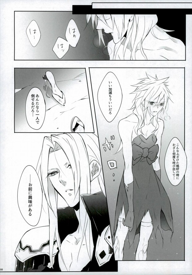 (SUPER24) [Nikudaifuku (Yamada Niku)] Ego Trip (Final Fantasy VII) - Page 5