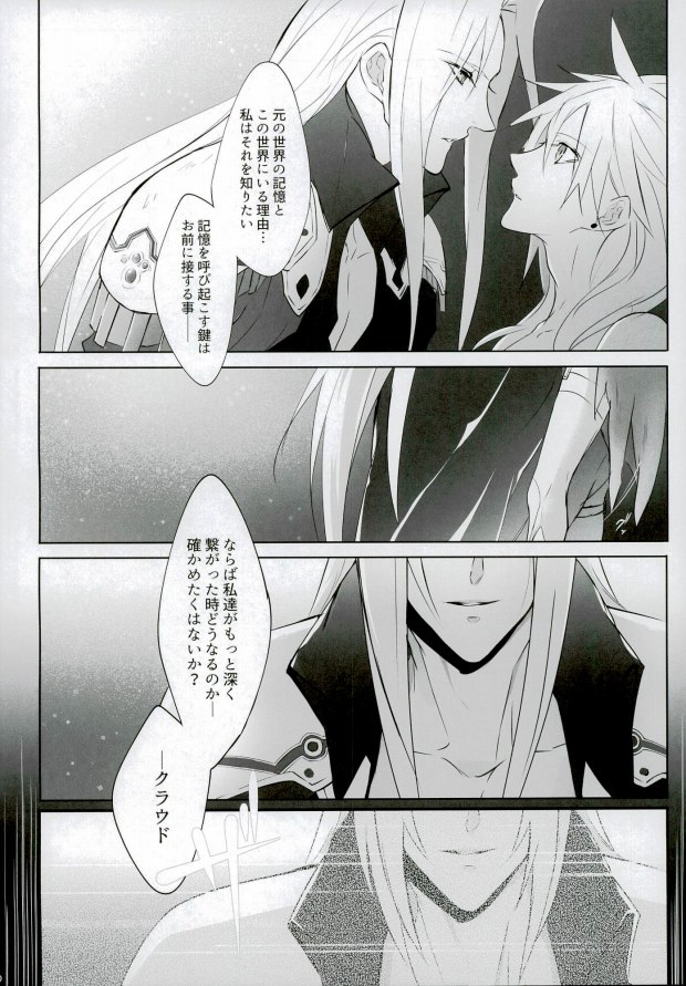 (SUPER24) [Nikudaifuku (Yamada Niku)] Ego Trip (Final Fantasy VII) - Page 7