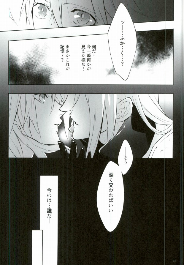 (SUPER24) [Nikudaifuku (Yamada Niku)] Ego Trip (Final Fantasy VII) - Page 8