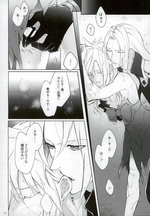 (SUPER24) [Nikudaifuku (Yamada Niku)] Ego Trip (Final Fantasy VII) - Page 9