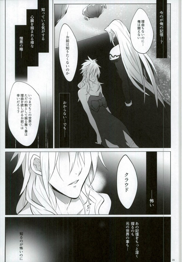 (SUPER24) [Nikudaifuku (Yamada Niku)] Ego Trip (Final Fantasy VII) - Page 12