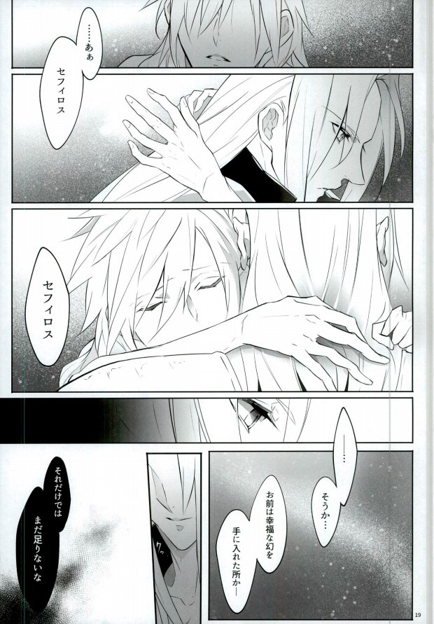 (SUPER24) [Nikudaifuku (Yamada Niku)] Ego Trip (Final Fantasy VII) - Page 16