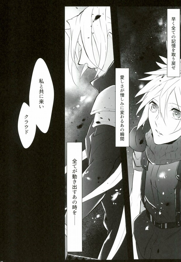 (SUPER24) [Nikudaifuku (Yamada Niku)] Ego Trip (Final Fantasy VII) - Page 17