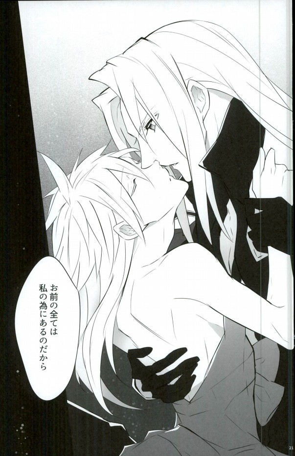 (SUPER24) [Nikudaifuku (Yamada Niku)] Ego Trip (Final Fantasy VII) - Page 18