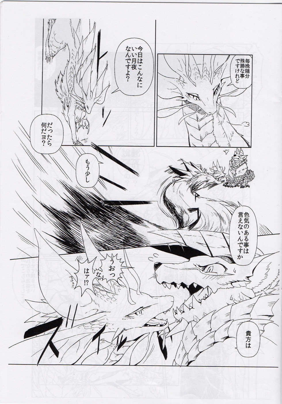 (Shinshun Kemoket 2) [Hoshi Futatsu. (Yoo Oona)] Tsukiyo ni Haeru Awa no Hana (Monster Hunter) - Page 4