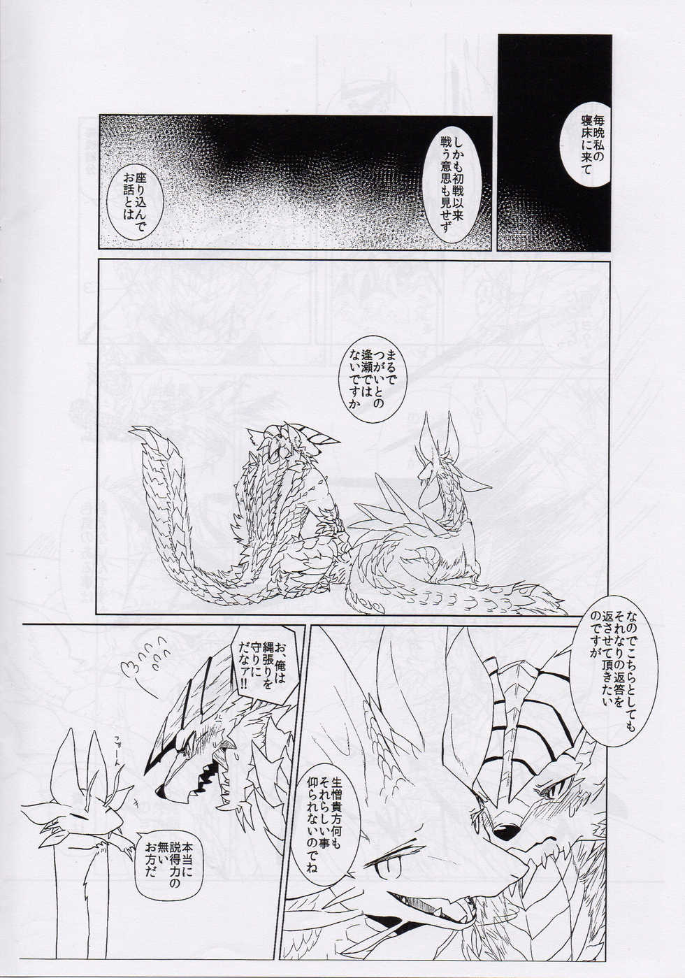 (Shinshun Kemoket 2) [Hoshi Futatsu. (Yoo Oona)] Tsukiyo ni Haeru Awa no Hana (Monster Hunter) - Page 5