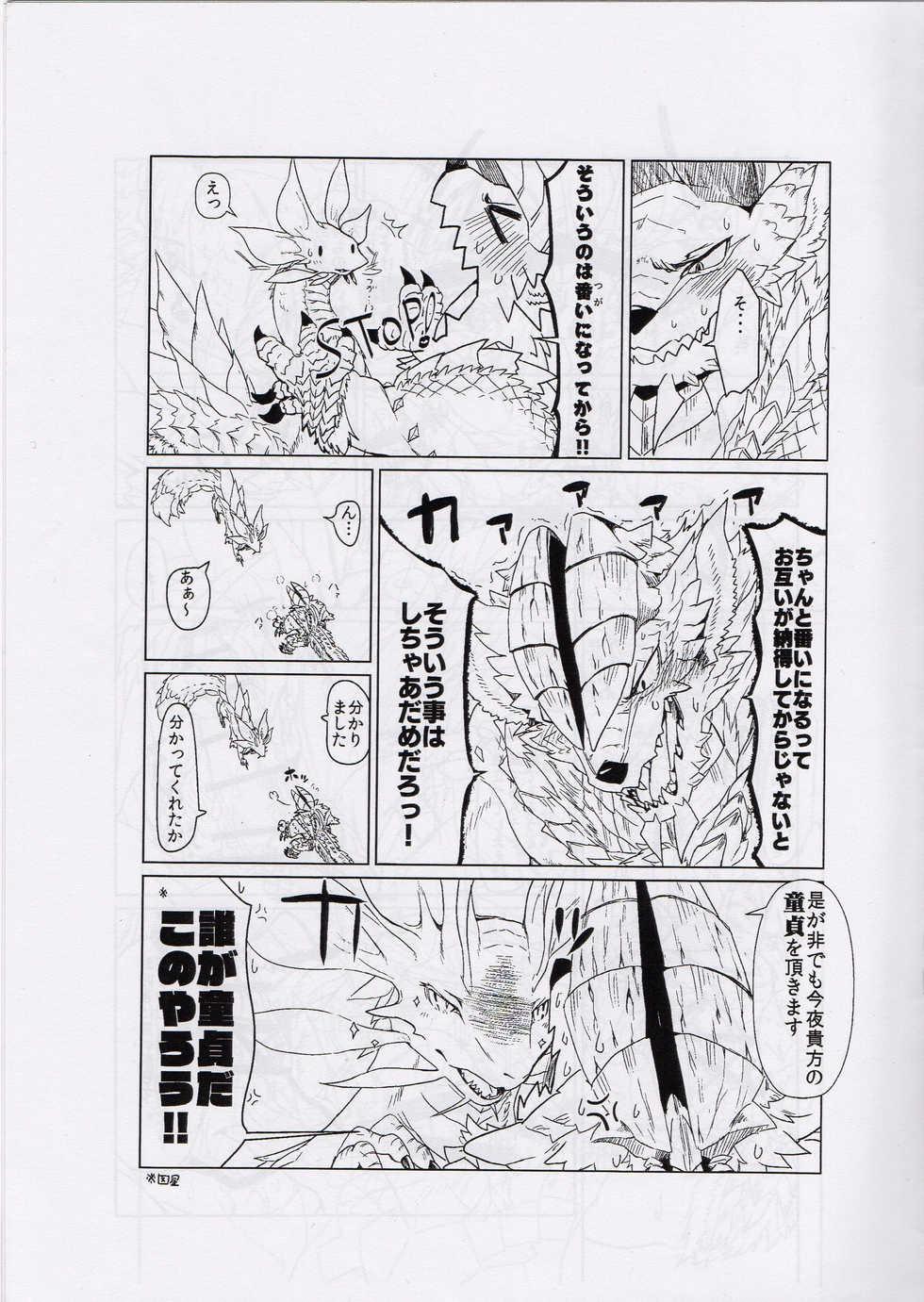 (Shinshun Kemoket 2) [Hoshi Futatsu. (Yoo Oona)] Tsukiyo ni Haeru Awa no Hana (Monster Hunter) - Page 8