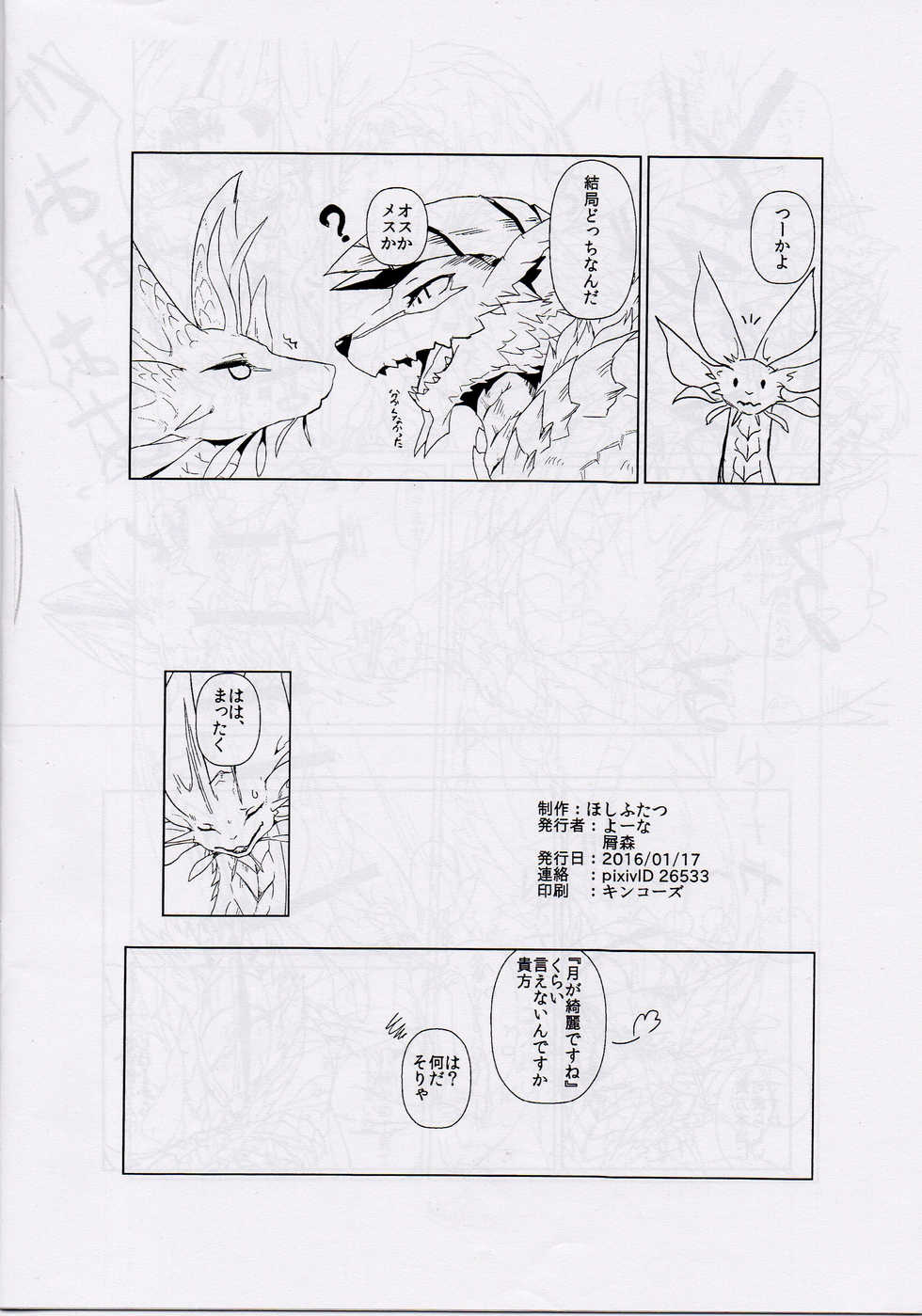 (Shinshun Kemoket 2) [Hoshi Futatsu. (Yoo Oona)] Tsukiyo ni Haeru Awa no Hana (Monster Hunter) - Page 13