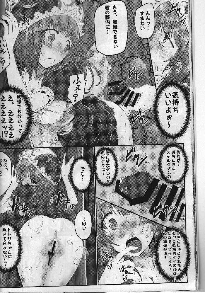 (C85) [e☆ALI-aL! (Ariesu Watanabe)] Watashi... Sensei dashi (Rorona no Atelier ~Arland no Renkinjutsushi~) - Page 15