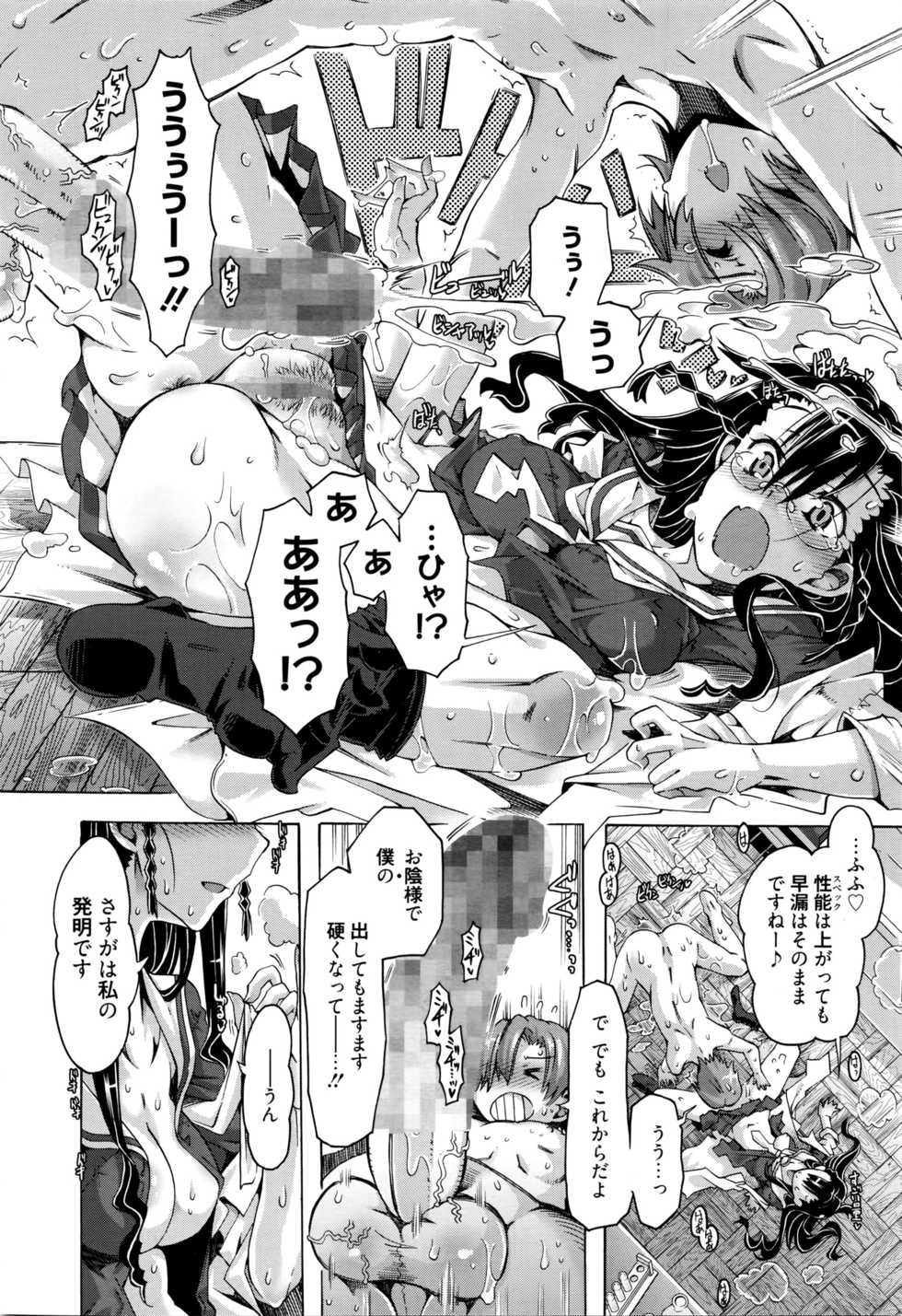 Manga Bangaichi 2016-03 - Page 19