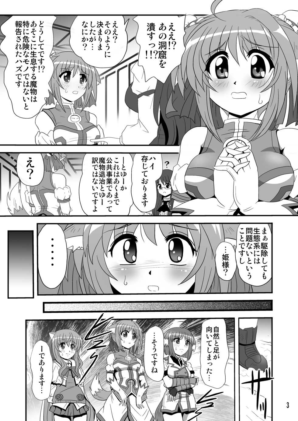 [Thirty Saver Street 2D Shooting (Maki Hideto, Sawara Kazumitsu, Yonige-ya No Kyou)] Bind Dog 3 (Dog Days) [Digital] - Page 3