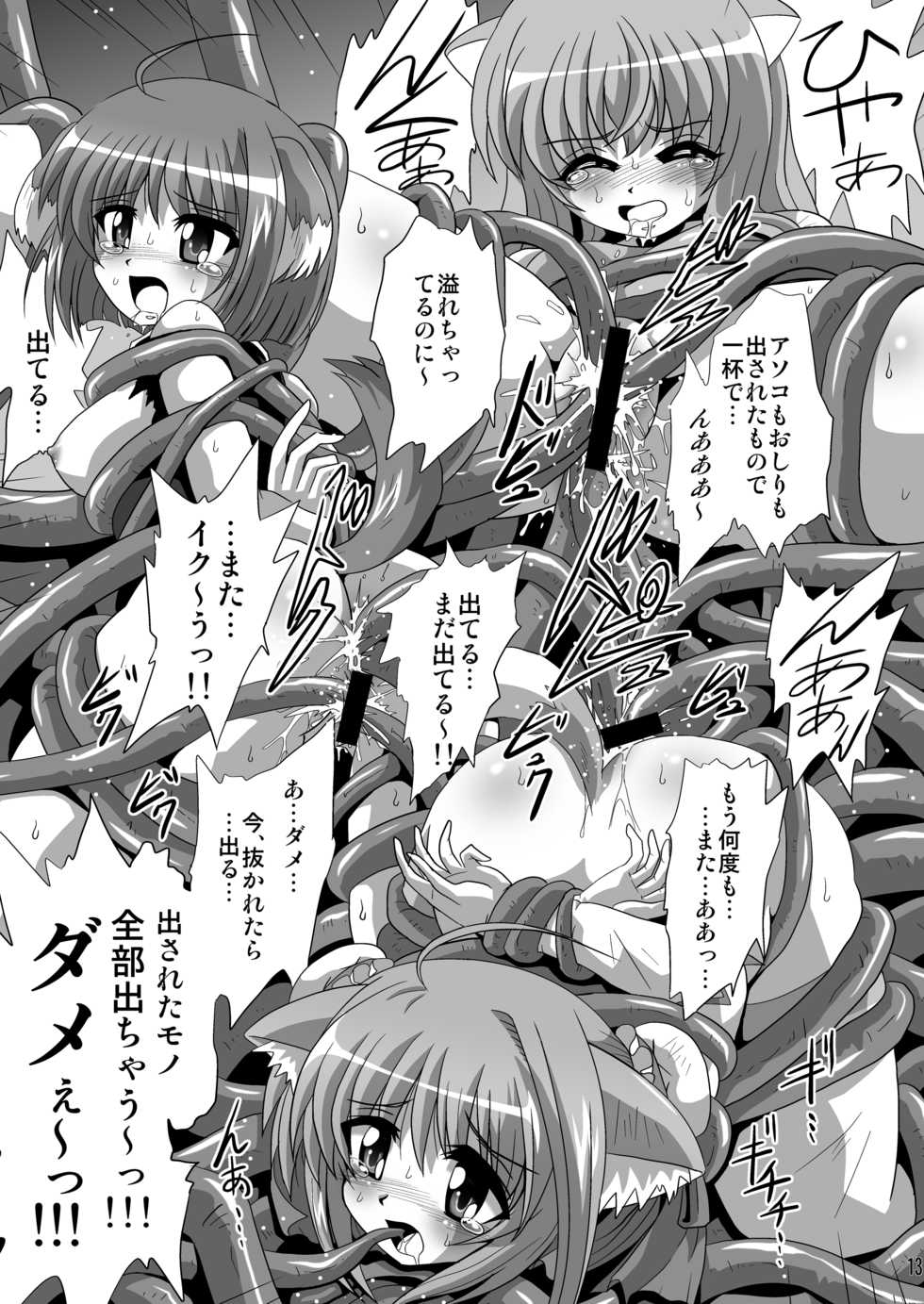 [Thirty Saver Street 2D Shooting (Maki Hideto, Sawara Kazumitsu, Yonige-ya No Kyou)] Bind Dog 3 (Dog Days) [Digital] - Page 13